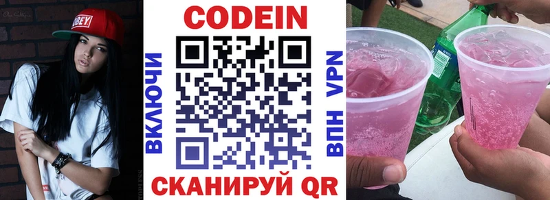 Кодеин напиток Lean (лин)  закладки  Славск 